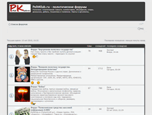 Tablet Screenshot of politklub.ru